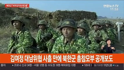 북한군 "비무장 지대 재진출"…대남삐라 살포 예고