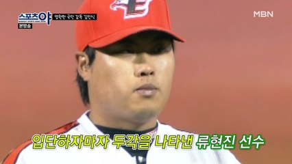 김인식 감독과 류현진 선수와의 일화
