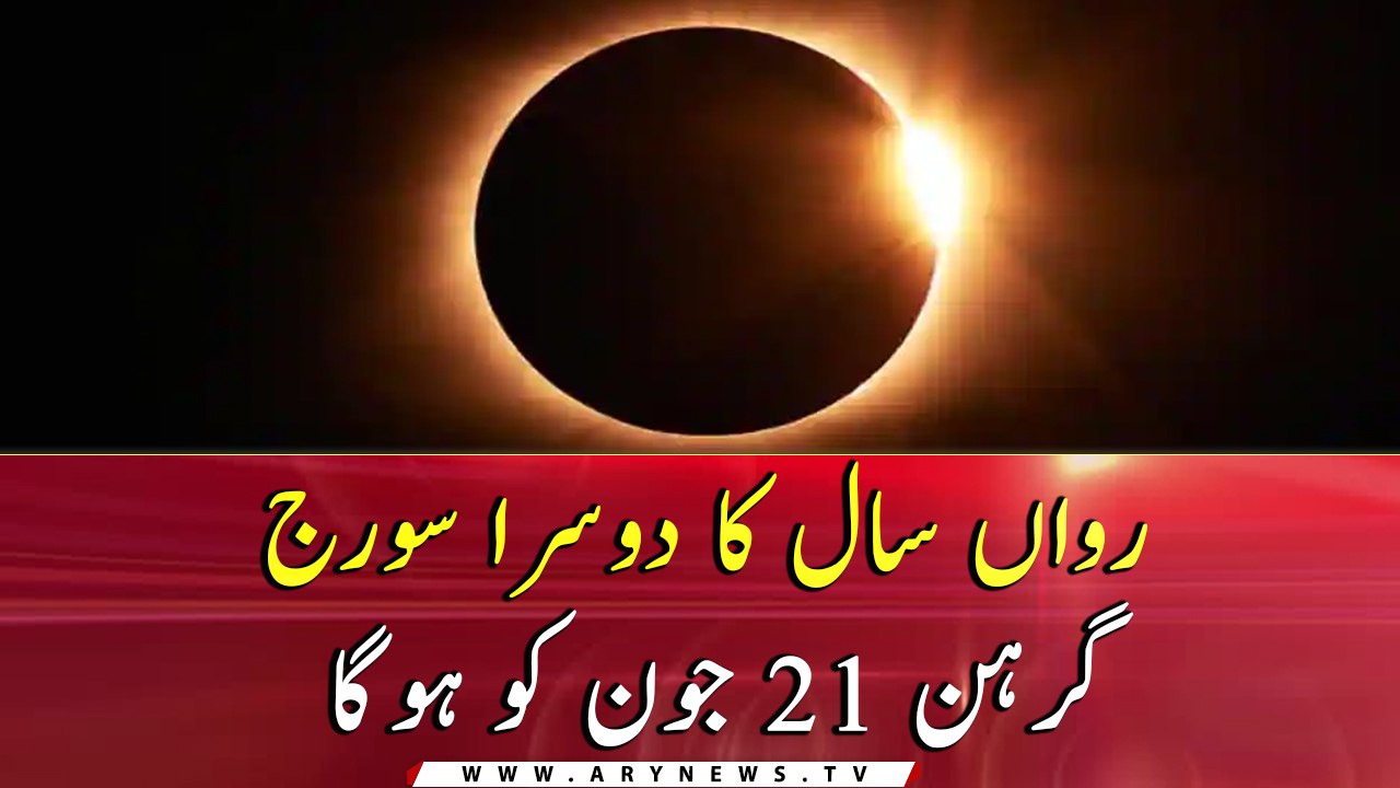 Year's second Solar eclipse will take place on June 21