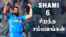 Mohammed Shami's best bowling spell in ODI