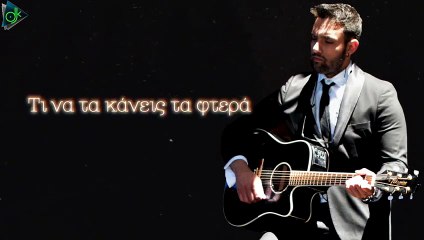 Νεκτάριος Γιαννακόπουλος - Οι Άγγελοι [Cover] (Official Lyric Video)