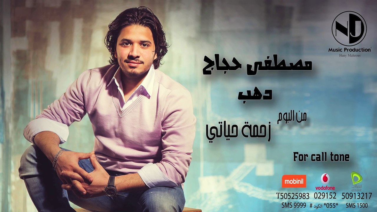 Moustafa Hagag - Dahab  | مصطفي حجاج - دهب