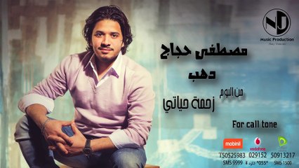 Moustafa Hagag - Dahab  | مصطفي حجاج - دهب