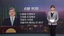 [뉴있저] 김여정 담화 이후 연락사무소 폭파까지...대북전단 둘러싼 한반도 2주 / YTN