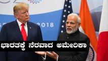 America helps India by delivering its first batch of ventilators | Oneindia Kannada