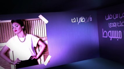 Mirna Da'awet El-Magrouh l ميرنا دعوة المجروح