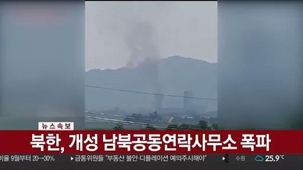 Kuzey Kore, irtibat bürosunu havaya uçurdu