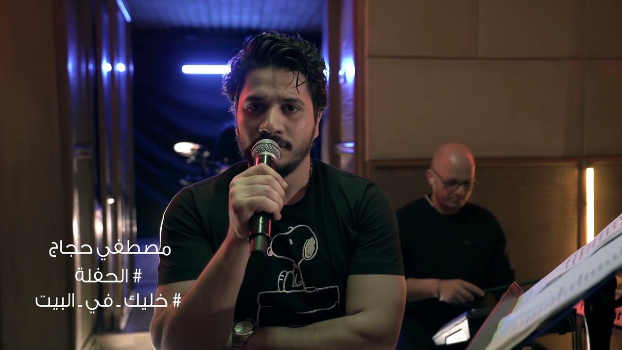 Moustafa Hagag - Za7met Hayaty ( Live Concert) | مصطفى حجاج - زحمة حياتى - الحفلة