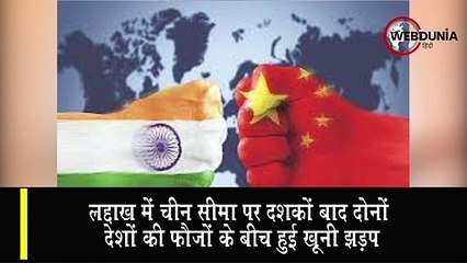 LAC पर भारत-चीन सैनिकों के बीच Galwan Valley में हिंसक संघर्ष, 3 सैनिक शहीद