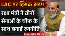 India-China Tension: Galwan Valley में झड़प, Rajnath Singh ने की बैठक | Ladakh LAC | वनइंडिया हिंदी