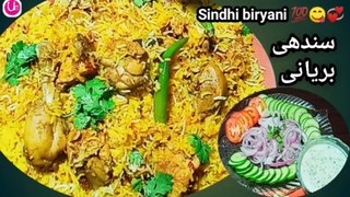 मसालेदार सिंधी बिरयानी | سندھی بریانی | how to make Sindhi biryani | bariyani by umaima food secrets tasty masaly dar bryani
