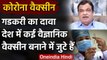 Coronavirus के Vaccine पर Nitin Gadkari का दावा, कई Indian scientist कर रहे हैं काम | वनइंडिया हिंदी