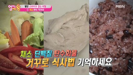 쉿! 너만 알려줄게! 혈당 스파이크 잡으려면 '이것'부터 먹어라!