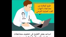 طرق الوقاية من التهاب الغدد العرقية القيحي