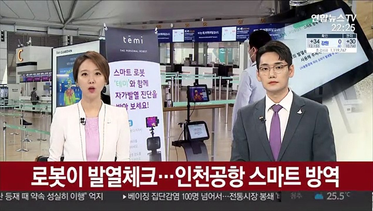 로봇이 발열체크…인천공항 스마트 방역
