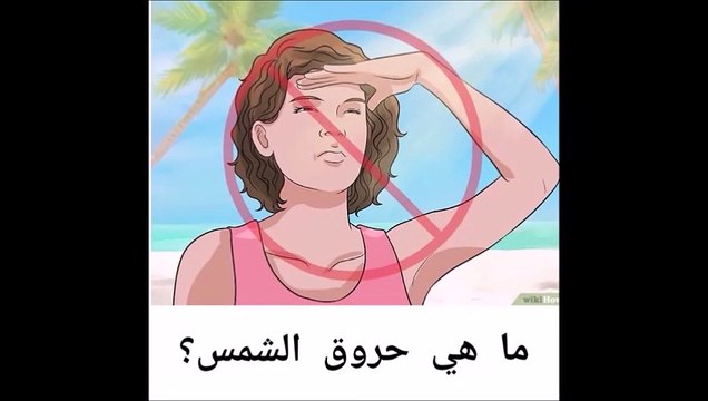 حروق الشمس لدى الرضع | نصائح وعلاج حروق الشمس عند الاطفال DrGild
