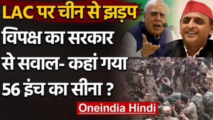 Download Video: India China LAC tension: Galwan Valley में 3 जवान शहीद, विपक्ष ने PM Modi को घेरा | वनइंडिया हिंदी