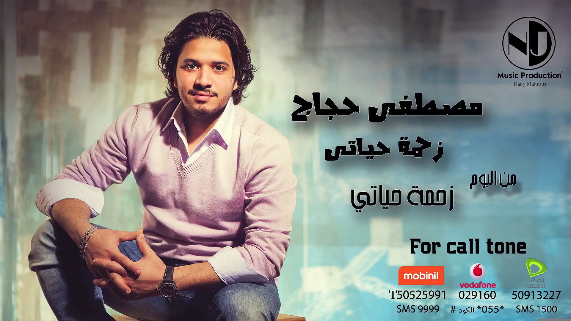 Moustafa Hagag | Za7met Hayaty Album