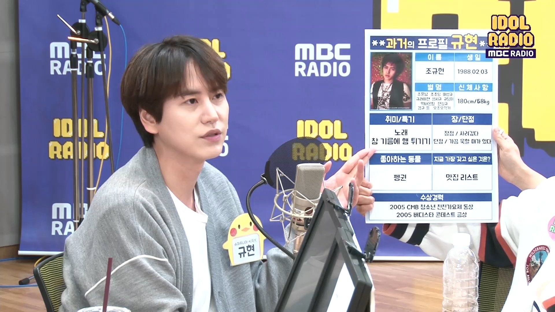 Idol Radio Kyuhyun Rewrite His Profile 0616 동영상 Dailymotion