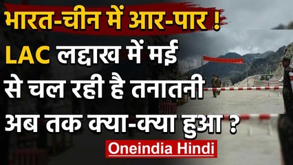 Tải video: India-China LAC Tension: Ladakh में मई से टेंशन, अबतक की पूरी डिटेल | Galwan Valley | वनइंडिया हिंदी