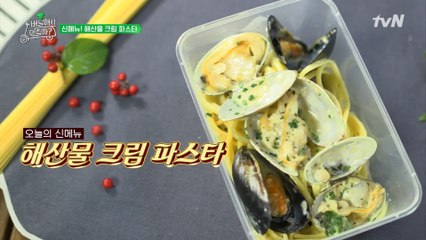 해산물이 가득가득☆ 신상 ′해산물 크림 파스타′ 첫 주문!