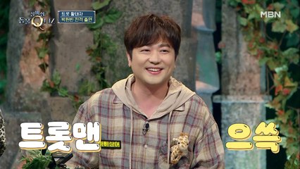 트롯 오빠 박현빈, '프리'한 아나운서 김민정이 신동퀴에 떴다!