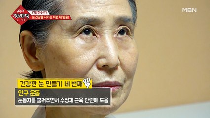 눈 건강을 지키는 비법 대 방출!