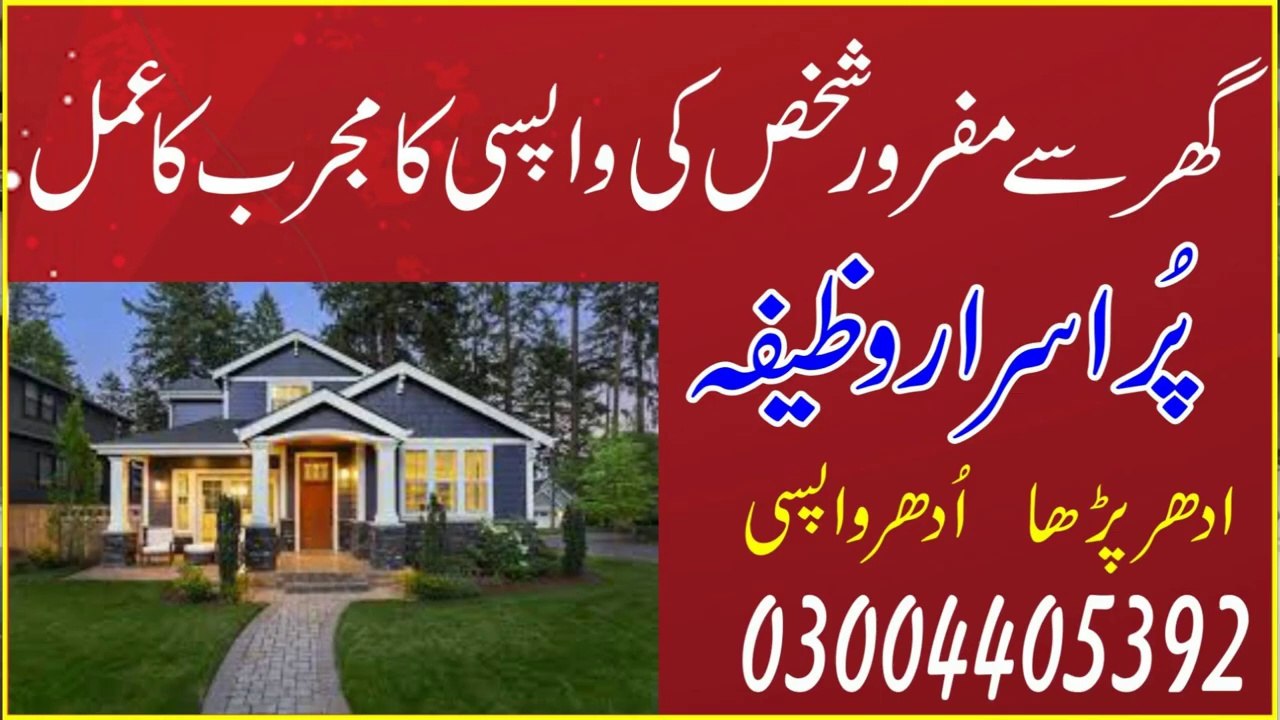 Ghar sy Mafroor Shakhas ki Wapsi ka amal