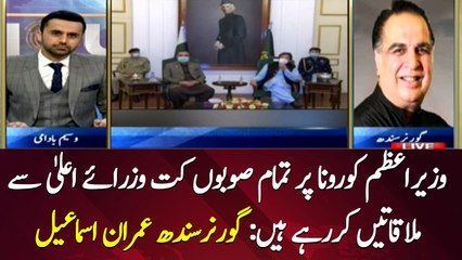 PM Khan is meeting with all Chief Ministers: Governor Sindh Imran Ismail