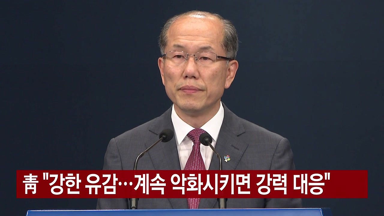 [YTN 실시간뉴스] 靑 "강한 유감...계속 악화시키면 강력 대응" / YTN