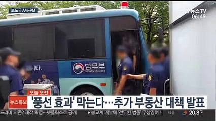 [AM-PM] '풍선 효과' 차단…21번째 부동산 대책 발표