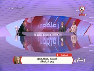 مداخلة مرتضى منصور 16 يونيو 2020