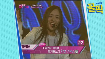 황정음, 슈가 시절 뜻밖의 굴욕.ssul