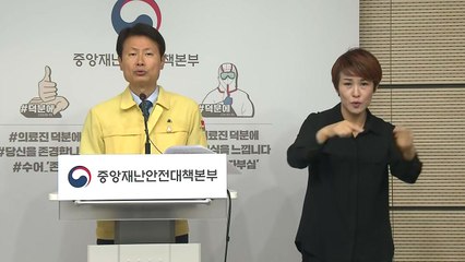 코로나19 관련 중대본 브리핑 (6월 17일) / YTN