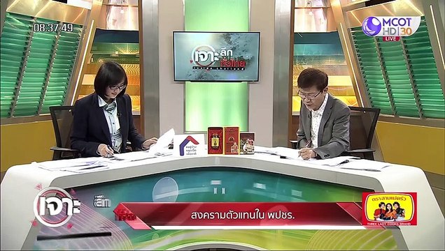 เจาะลึกทั่วไทย 17 มิ.ย. 63 ช่วงที่ 2: สงครามตัวแทนใน พปชร.
