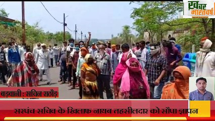 बड़वानी -राजपुर जनपद पंचायत बकवाडी के ग्रामीण पंहुचे कलेक्ट्रेट , सरपंच के खिलाफ सौपा ज्ञापन