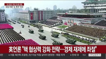 유럽 언론 "北, 개성 연락사무소 폭파" 타전