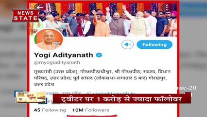 सोशल मीडिया पर यूपी सीएम योगी आदित्यनाथ का दबदबा