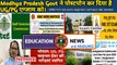Education News -#2| IGNOU exam assignment| SSC| Allahabad University exam| MP PG/UG exam cancelled