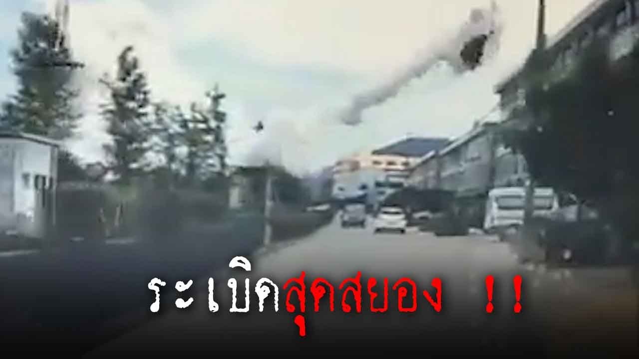 สยอง !! วินาทีรถบรรทุกแก๊สระเบิดที่จีน แรงระเบิดกว้าง สังเวย 19 ศพ