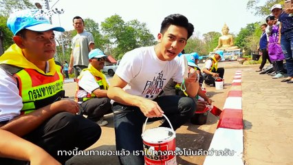 คนหล่อขอทำดีปี 11 EP.1 - เต้ย พงศกร ชวนไปทำความดีที่อำนาจเจริญ - คนหล่อรักบ้านเกิด (SudsapdaTV)