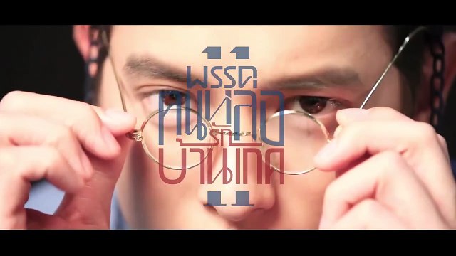 คนหล่อขอทำดี ปี 11 หนุ่มๆ มาหาเสียง - คนหล่อรักบ้านเกิด (SudsapdaTV)