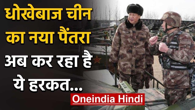 India China Soldiers Clash: धोखेबाज चीन का नया पैंतरा,अब कर रहा है ये हरकत..| वनइंडिया हिंदी