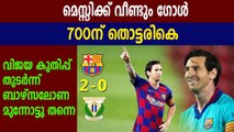 Lionel Messi Scores A Penalty as Barcelona Beat Leganes 2-0 | Oneindia Malayalam
