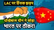 Ladakh खूनी संघर्ष: धोखेबाज चीन ने फोड़ा भारत पर ठीकरा। चीनी सैनिकों के साथ हिंसक झड़प | IndiaChina