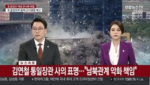 [속보] 김연철 통일장관 사의 표명…