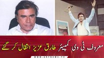 Pakistan's well known TV compere, Tariq Aziz Passes away