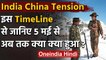India China LAC Tension : Ladakh में मई से जारी है चीन से तनातनी, जानिए पूरी डिटेल | वनइंडिया हिंदी