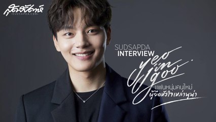 Yeo Jin Goo แฟนหนุ่มคนใหม่ผู้ยึดหัวใจเหล่านูน่า (SudsapdaTV)