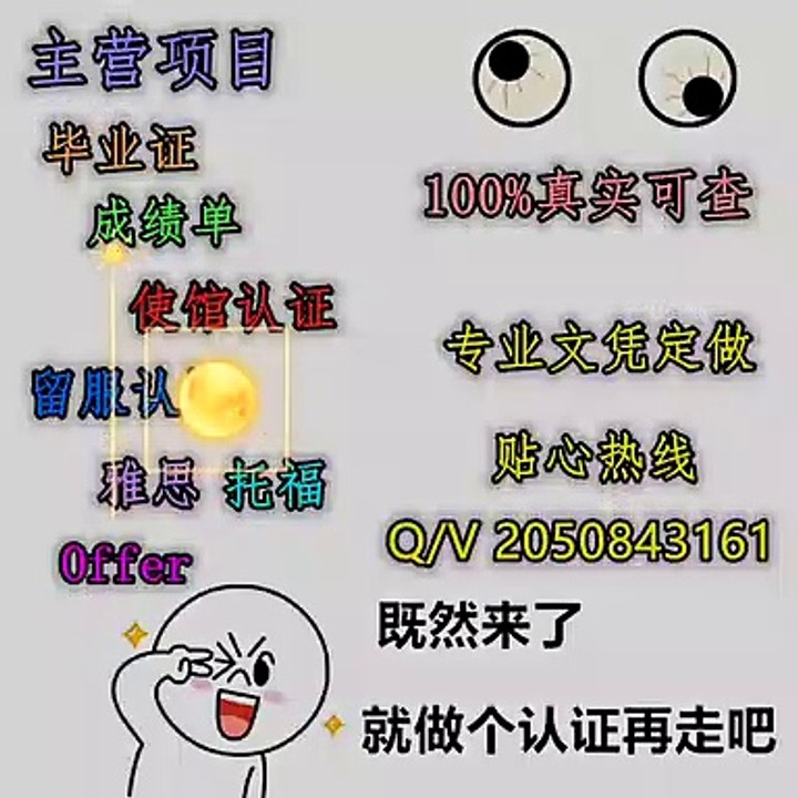 海外留学毕业证成绩单QQ/WeCat：2050843161英国|西伦敦大学-雅思 托福 offer 留信认证 留服认证 使馆认证——University of West London diploma